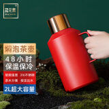茗元素（MINGYUANSU） 小钢炮旅行焖茶壶保温壶家用2000ml不锈钢316户外旅行车载便携壶 小钢炮2000ml焖茶壶-红色 2000ml 小钢炮焖茶壶