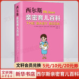 【自选包邮】崔玉涛育儿百科 吃的艺术 美国儿科学会育儿百科 协和专家孕产大百科 海蒂怀孕备孕大百科 自然养育法  西尔斯备孕怀孕书宝宝育儿指导书 丁香妈妈科学养育 西尔斯亲密育儿百科
