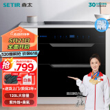 森太（SETIR） F280B消毒柜嵌入式家用厨房碗筷消毒碗柜 臭氧+红外线【六键】