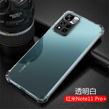 AOYAMIC 适用小米Redmi Note11手机壳红米note11pro保护套镜头全包防摔透明超薄硅胶软壳男女 小米Redmi Note 11 Pro+【透明白】 气囊防摔透明软壳【单壳】