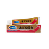 冰王烧烫膏烧伤膏开水冰王烫伤膏水泡溃烂皮肤晒伤紫外线晒后修复膏 烧烫膏30g 发一支