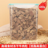 熹宠宠物冻干鹌鹑猫零食鸡肉粒鸡胸牛肉鸭肉桶装增肥发腮狗狗猫粮猫咪 冻干牛肉粒：大桶装680g