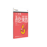 小学数学计算秘籍（六年级）