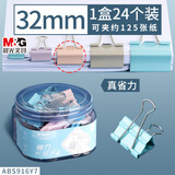 晨光（M&G）燕尾夹夹子票夹长尾夹文件燕尾夹长尾票夹大夹子文件夹小号多功能书夹子学生试卷夹凤尾办公文具 【省力款】32mm/24枚