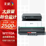 彩格适用惠普136w硒鼓110a硒鼓惠普hp108w 108a 136a 136nw 136wm 138p 138pn 138pnw w1110a打印机硒鼓墨盒