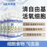 CELLFOOD美国赛尔复得细胞食物浓缩营养液赛鼎富氧水红藻矿物质饮料滴液 【保税直发】周期装 30ml*6瓶