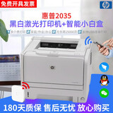 【二手8-9成新】惠普HP P2035 2055D 2055dN激光自动双面中速打印机家用商用 HP2035+智能小白盒（手机无线 不支持复印）