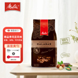 美乐家（melitta）咖啡豆 意式特浓缩美式深度烘焙黑咖啡 德国原装进口 现磨咖啡豆 印度季风马拉巴Malabar 1Kg