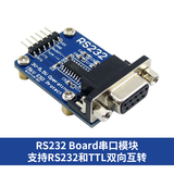 丢石头 RS232转TTL 通信模块 电平转换 SP3232