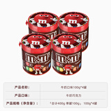 M&M'Smm豆牛奶花生巧克力豆脆芯豆120g/瓶4罐儿童零食糖果节日礼物 mms罐装牛奶100g*4