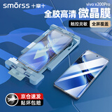 Smorss适用vivo X200Pro手机膜全胶X200Pro非钢化微晶陶瓷复合膜 高清全屏覆盖除尘防摔顺滑保护贴膜