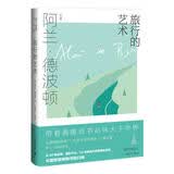 旅行的艺术（阿兰·德波顿作品集） 小说
