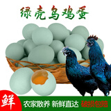 宛味宝农家绿壳土鸡蛋新鲜乌鸡蛋笨鸡蛋多规格散养破包赔 40枚初产绿壳乌鸡蛋