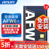 爱信自动变速箱油 波箱油 ATF AFW6 AFW6+ 5速 6速 6AT 1L/4L/12L AFW6+  12L 循环机安装