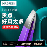 MR.GREEN德国镊子拔毛眉夹眉毛夹钳拔胡子胡须神器夹毛修眉夹子Mr-2168PR