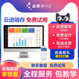 金蝶 进销存ERP软件  精斗云财务销售库存仓库店铺管理系统工厂零售生产旗舰版网络版手机端京营东自 加用户加模块