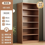 米客米家书架落地一体靠墙置物架整墙置物柜子储物柜实木色家用书柜 【加深6层】橡木色80*30*180cm