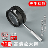 我思我梦放大镜高倍50倍全金属100双层光学玻璃镜片手持阅读鉴定看报 30倍【无手柄】-黑色+防尘布+袋