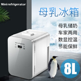 慕斯宝母乳储奶专用迷你小冰箱宝宝存奶冷藏保鲜手提冷冻小冰柜车载家用 母乳冷藏-单核数控-车家两用 8L
