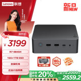 联想（Lenovo）来酷MINI PRO主机商务迷你台式机电脑(R7-8845H 16G 1TB SSD)政府补贴20%