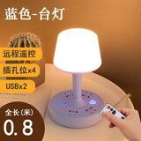 立凌宸台灯夜灯婴儿喂奶灯调卧室床头灯USB插座学习台灯家用儿童伴睡灯 T80台灯 蓝色 0.8米【带遥控】