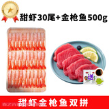 金枪鱼刺身生吃鱼片寿司材料海鲜水产无污染无骨生鲜 双排刺身组合款1