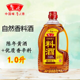 鲁花自然香料酒陈年黄酒去腥提鲜增香家庭1L装批发价 鲁花料酒1L