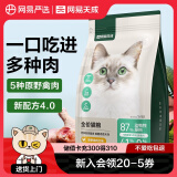 网易严选成猫幼猫通用全价无谷鲜肉猫粮 原野禽肉口味 1.8kg