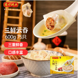 湾仔码头上汤小云吞三鲜600g75只馄饨早餐夜宵速食冷冻食品混沌