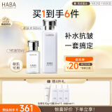 HABA精简奢润护肤套装（G露180ml+1代油30ml）清爽保湿 囤货装