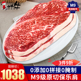 小试牛（XIAOSHINIU） 澳洲进口原切牛排 和牛M9级雪花保乐肩 谷饲儿童生鲜牛肉 M9级雪花保乐肩【约5200g】