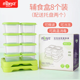 美泰滋 Matyz 婴儿辅食盒 宝宝零食盒 冷冻保鲜盒 储存盒 奶粉盒 60ml*8