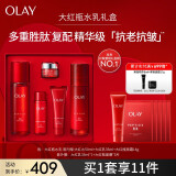 玉兰油（OLAY）[孙颖莎同款]大红瓶水乳套装抗老抗皱补水保湿护肤品礼盒