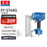 东成气动钢钉枪FF02-ST64G气钉枪木工工具排钉射钉枪气动工具