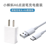 幼学小蝌蚪点读笔a3配件a6s充电头数据线专用底座硅胶套t6保护笔套 【充电套装】充电头+线(A系列)