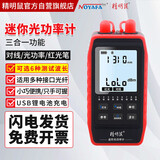 精明鼠 NF-908L光纤光功率计红光一体机高精度光衰网络红光笔网线对线功能测线序