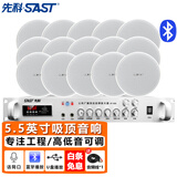 先科（SAST）5英寸吸顶喇叭音响套装 180W定压蓝牙功放机公共广播系统吊顶超市商场背景音乐组合音箱一拖十五 