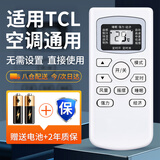 尼初 适用TCL万能空调遥控器板挂机柜机小风神小满王王牌净悦风中央