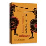 独一无二的战争