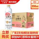 三得利（Suntory） 沁柠水/沁桃水/沁葡水 添加蜂蜜柠檬味饮料三得利 沁桃水550ml*15瓶