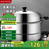 美厨（maxcook）二层蒸锅 34cm不锈钢复底双篦蒸锅 MCZ-34 蒸煮两用 可用电磁炉