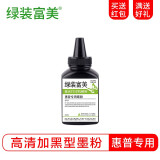 绿装富美 hp88a硒鼓 适用惠普P1007 P1008 CC388A打印机硒鼓 墨盒墨粉 晒鼓碳粉 惠普专用【大容量】高清加黑型 碳粉/墨粉 惠普(HP)激光打印机专用碳粉盒墨粉盒