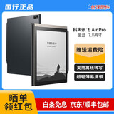 科大讯飞智能办公本Air Pro 7.8英寸二手电子书阅读器 墨水屏电纸书 电子笔记本 语音转文字 讯飞智能办公本AirPro-金蓝带壳带原装笔 99成新