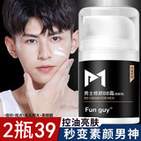 Fun guy素颜霜男士专用轻装懒人bb霜遮瑕膏提亮肤色遮痘印学生男生化妆品 控油亮肤素颜霜 50g