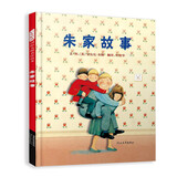 朱家故事 畅销经典 理解妈妈的辛苦付出 内容丰富亮点多国际绘本大师安东尼布朗3-6岁