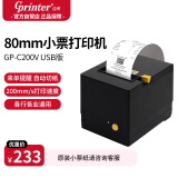 佳博(Gprinter) GP-C200V 热敏小票打印机80mm票据机 USB版 厨房餐饮叫号零售收银外卖打印机自动切纸