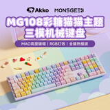 AKKO MG108B彩糖猫猫机械键盘 钢琴轴 三模RGB热插拔 MAO热升华 电脑笔记本客制化键盘