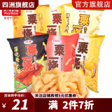 四洲粟一烧80g*3包 休闲儿童零食膨化食品玉米脆办公室零食大礼包 自由组合3种口味，下单备注