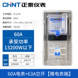 正泰家用电表220v出租房电子单相电度表箱 正泰60A电表+正泰63A空开+电表箱