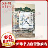 甲骨文丛书 天国之秋 裴士锋著黄中宪译谭伯牛 鸦片战争太平天国曾国藩洪秀全洪仁玕洋枪队2012年坎迪尔历史奖大奖